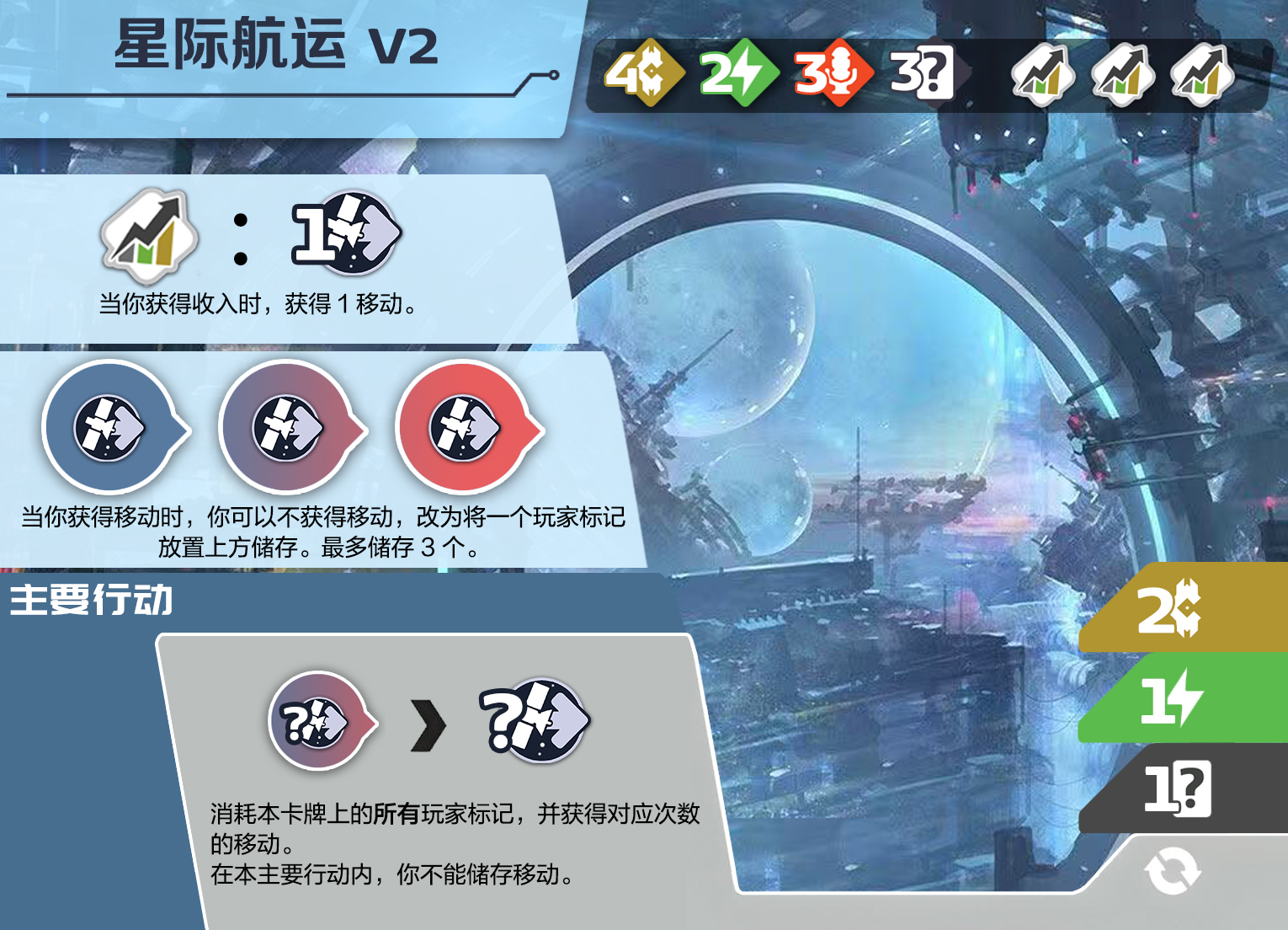 星际航运v2